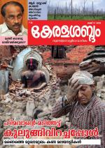 Keralasabdam Weekly