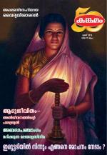 Kunkumam Monthly