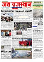 Jai Rajasthan