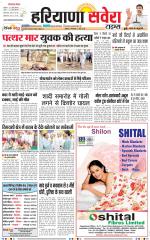 Haryana Savera
