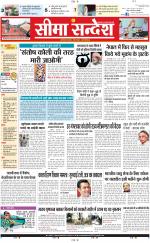 Ganganagar Seema Sandesh 