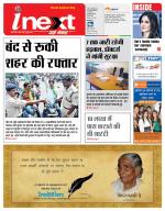 Jamshedpur Hindi ePaper, Jamshedpur Hindi Newspaper - InextLive