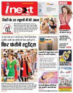 Patna Hindi ePaper, Patna Hindi Newspaper - InextLive