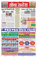 Ganganagar Seema Sandesh 