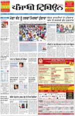 Punjabi Tribune (Delhi Edition)