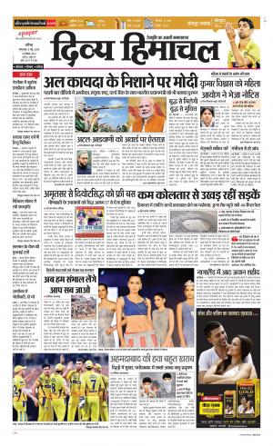 Divya Himachal Chandigarh