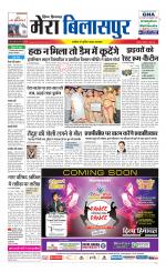 Divya Himachal Dharamsala+Mera Bilaspur +Aastha