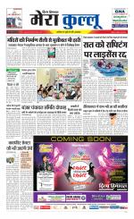 Divya Himachal Dharamsala+Mera Kullu +Aastha