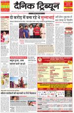 Dainik Tribune (Ambala Edition)