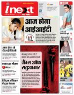 Gorakhpur Hindi ePaper, Gorakhpur Hindi Newspaper - InextLive