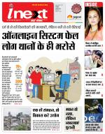 Indore Hindi ePaper, Indore Hindi Newspaper - InextLive