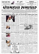 Panchmahal Samachar