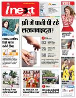Lucknow Hindi ePaper, Lucknow Hindi Newspaper - InextLive