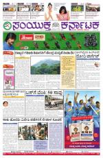 Namma Bengaluru, ಬೆಂಗಳೂರು