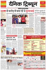 Dainik Tribune (Chandigarh)