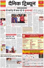Dainik Tribune (Karnal Edition)