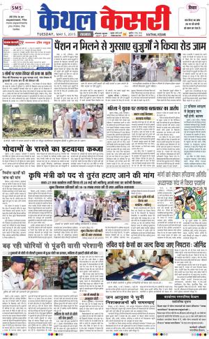  punjab kesari / haryana kaithal kesari