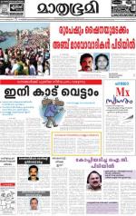 Kottayam (includes Pathanamthitta & Idukki)