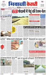 Punjab kesari / Haryana Bhiwani kesari