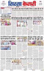 Haryana Sirsa kesari