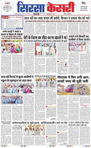  haryana sirsa kesari