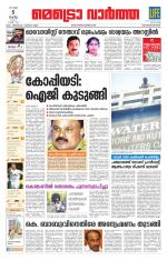 Metrovaartha - Thiruvananthapuram