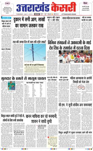  UTTRAKHANDKESARI 