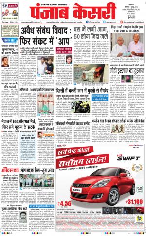  Punjab kesari Main