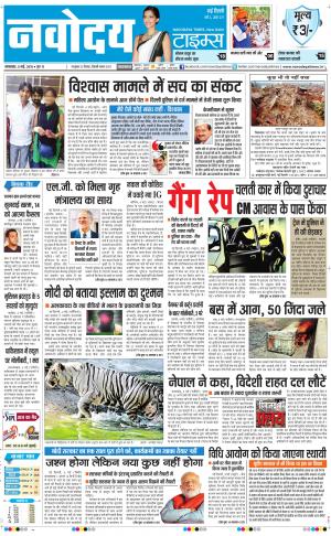 The Navodaya Times Faridabad