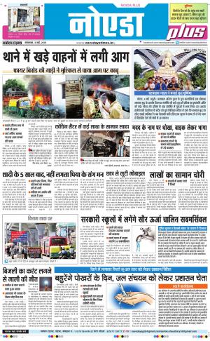 The Navodaya Times Noida