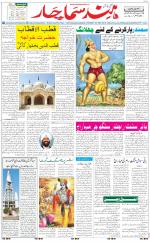 The Daily Hindsamachar Main 