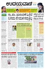 Davanagere Edition