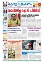 Keralabhooshanam (Thiruvalla Edition)