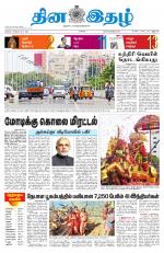 Dinaethal - Tamilnadu