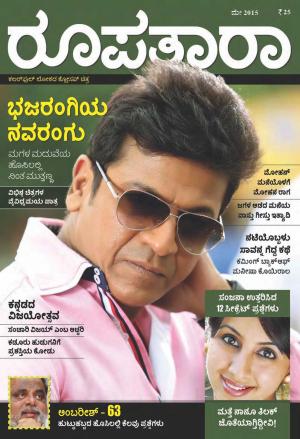 Roopatara - May, 2015