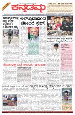Kannadamma Daily Hubli