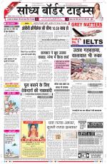 Sandhya Border Times, Sri Ganganagar