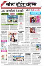 Sandhya Border Times, Jodhpur