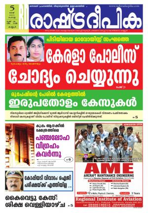 Rashtradeepika Kannur 05-05-2015