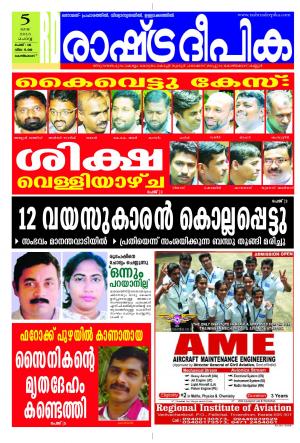 Rashtradeepika Kozhikode 05-05-2015