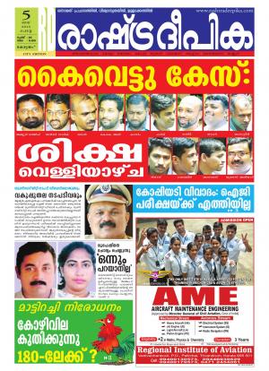 Rashtradeepika Kottayam 05-05-2015