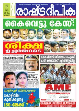 Rashtradeepika Trivandrum 05-05-2015