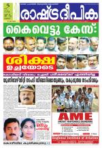 Rashtradeepika Palakkad