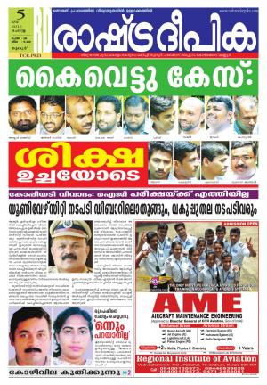 Rashtradeepika Palakkad 05-05-2015