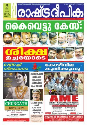Rashtradeepika Kochi 05-05-2015