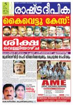 Rashtradeepika Thrissur