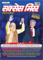 Success Mirror Hindi