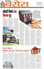 Dainik Tribune (Basera)