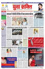 युवाशक्ति