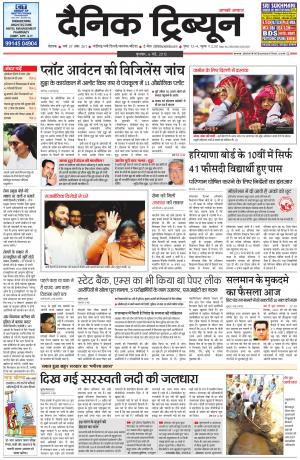 DT_06_May_2015_Rohtak